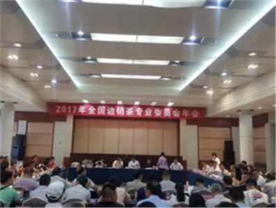益陽(yáng)茶廠(chǎng)有限公司應邀參加2017邊銷(xiāo)茶專(zhuān)委會(huì )工作會(huì )議