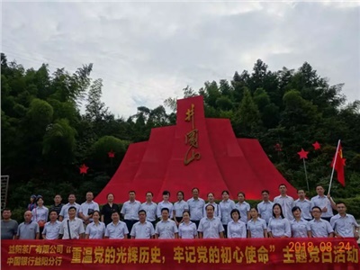 不忘初心，牢記使命——弘揚井岡山精神，傳承紅色基因