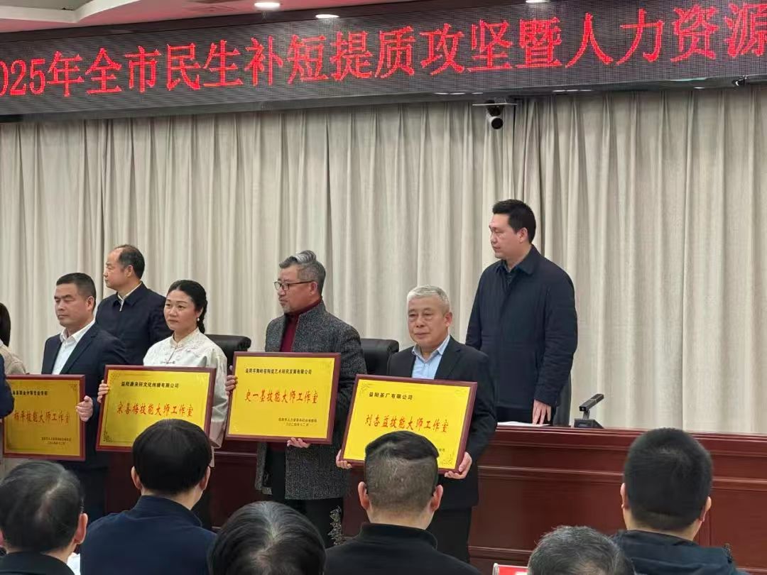 益陽(yáng)市技能大師工作室授牌儀式圓滿(mǎn)舉行