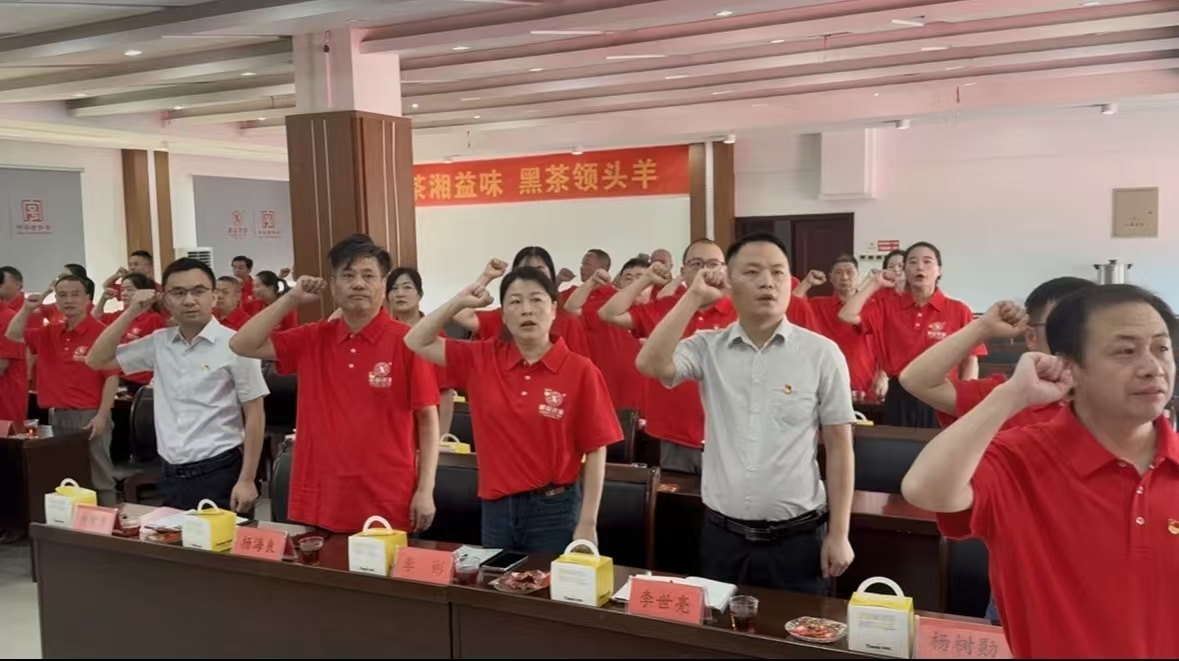 紅心向黨鑄輝煌 七一華誕展風(fēng)采 ---湘益茯茶隆重慶祝黨104歲生日！