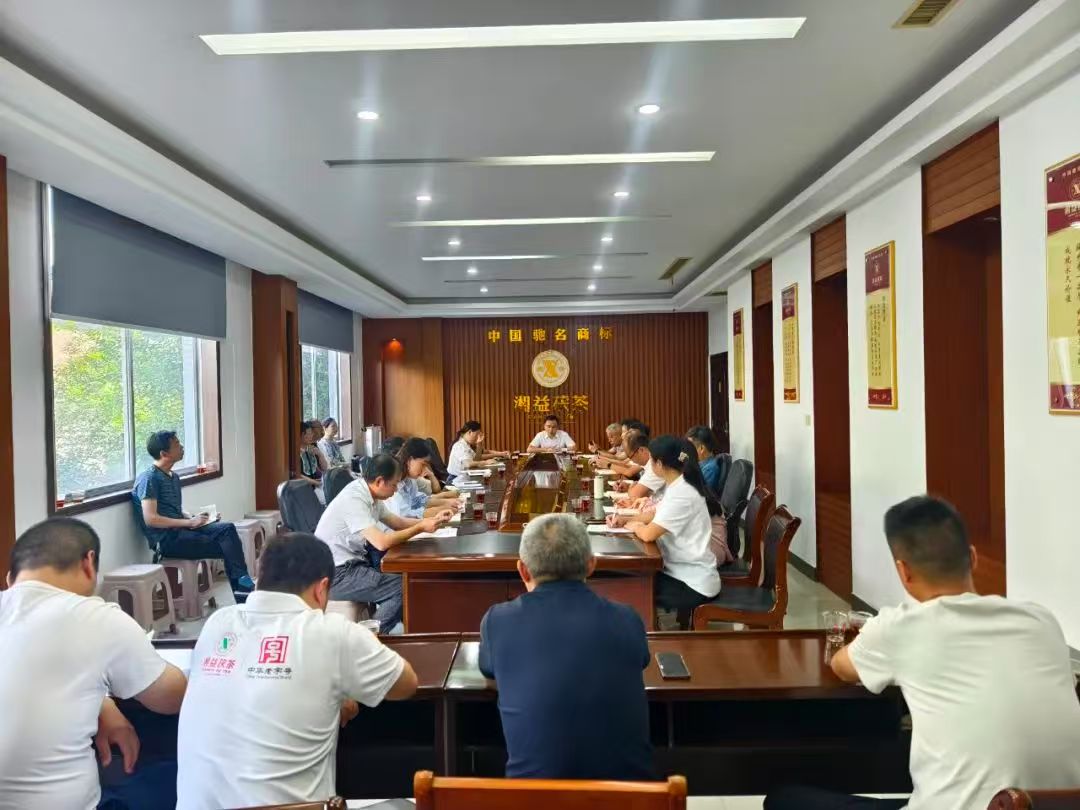 凝心聚力再出發(fā)，益陽(yáng)茶廠(chǎng)召開(kāi)2025年半年度總結會(huì )